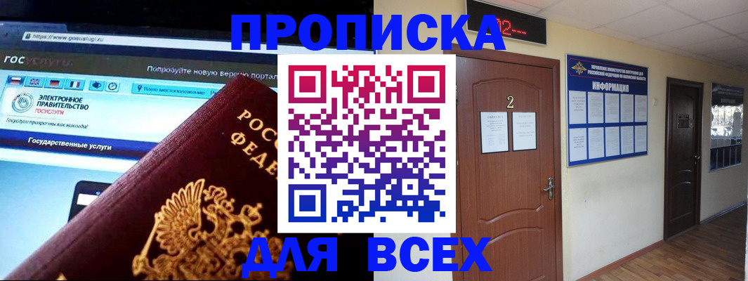 временная регистрация для школы в Чернушке