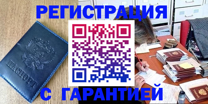 временная прописка в Чернушке