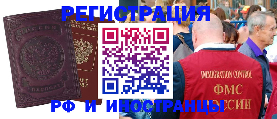 временная регистрация для всех в Чернушке