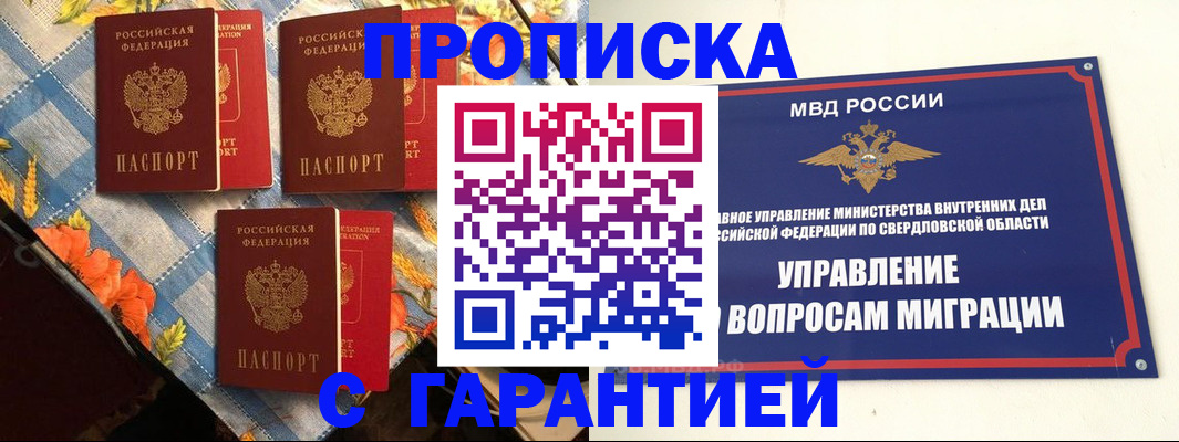 временная регистрация недорого в Чернушке